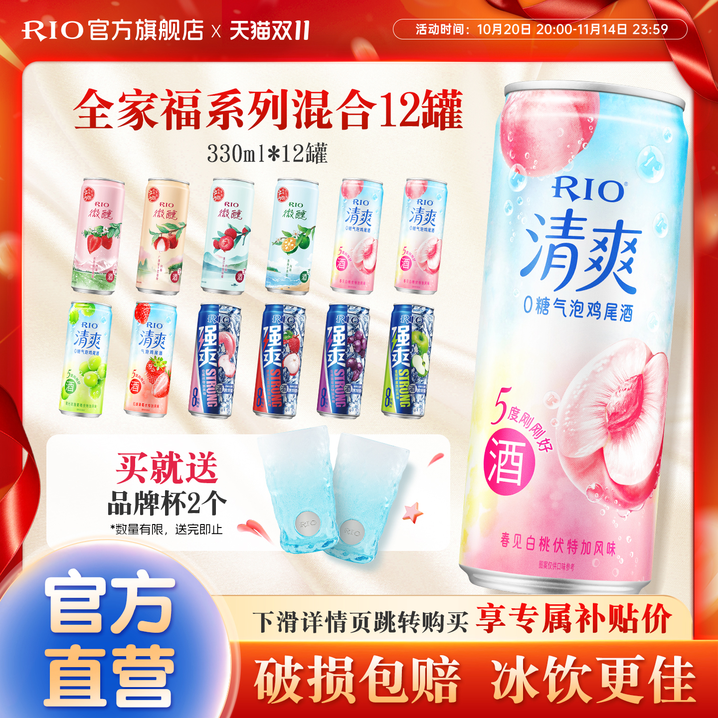 RIO锐澳鸡尾酒全家福330ml*12罐