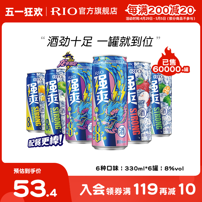 RIO预调鸡尾酒强爽8度330ml*6罐