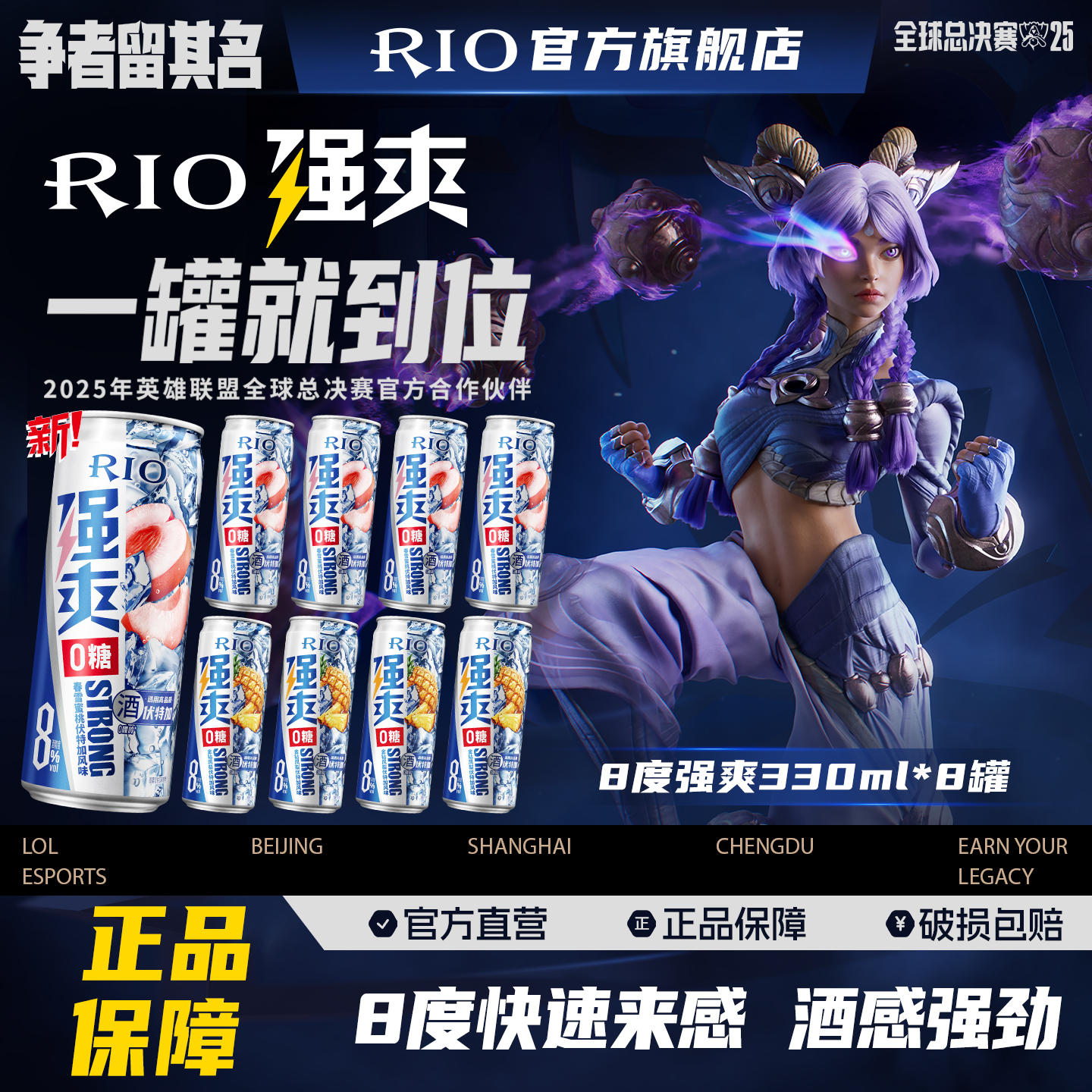 RIO锐澳预调鸡尾酒8度强爽0糖330ml*8罐低度气泡酒果酒伏特加