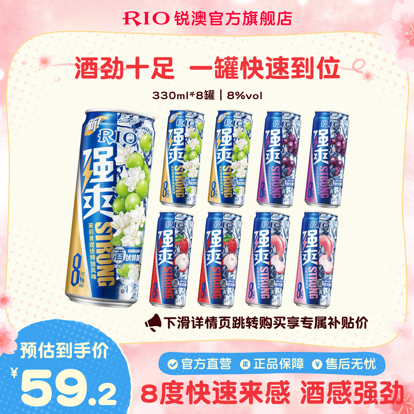 RIO锐澳预调鸡尾酒强爽8度330ml*8罐低度气泡酒果酒伏特加不信邪