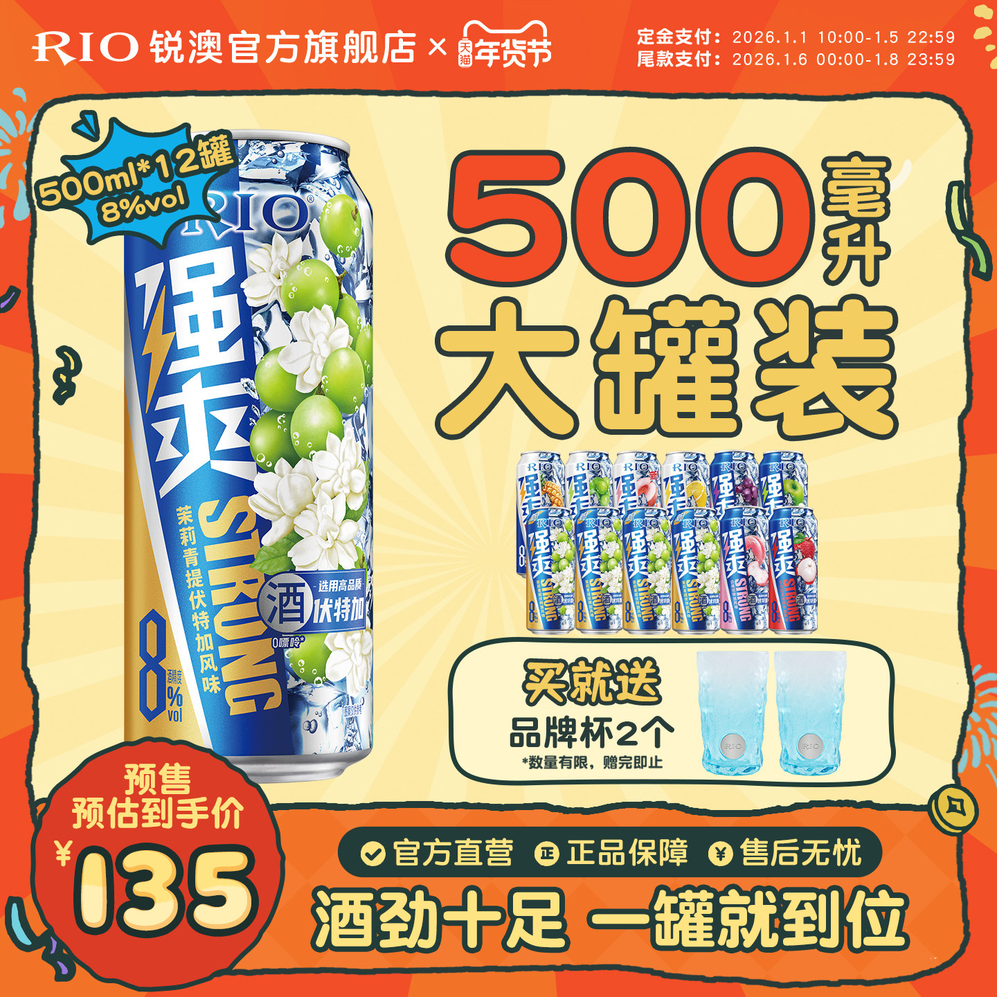 大罐装RIO锐澳预调鸡尾酒8度强爽多口味500ml*12罐茉莉青提果酒