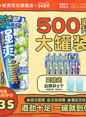 大罐装RIO锐澳预调鸡尾酒8度强爽多口味500ml*12罐茉莉青提果酒