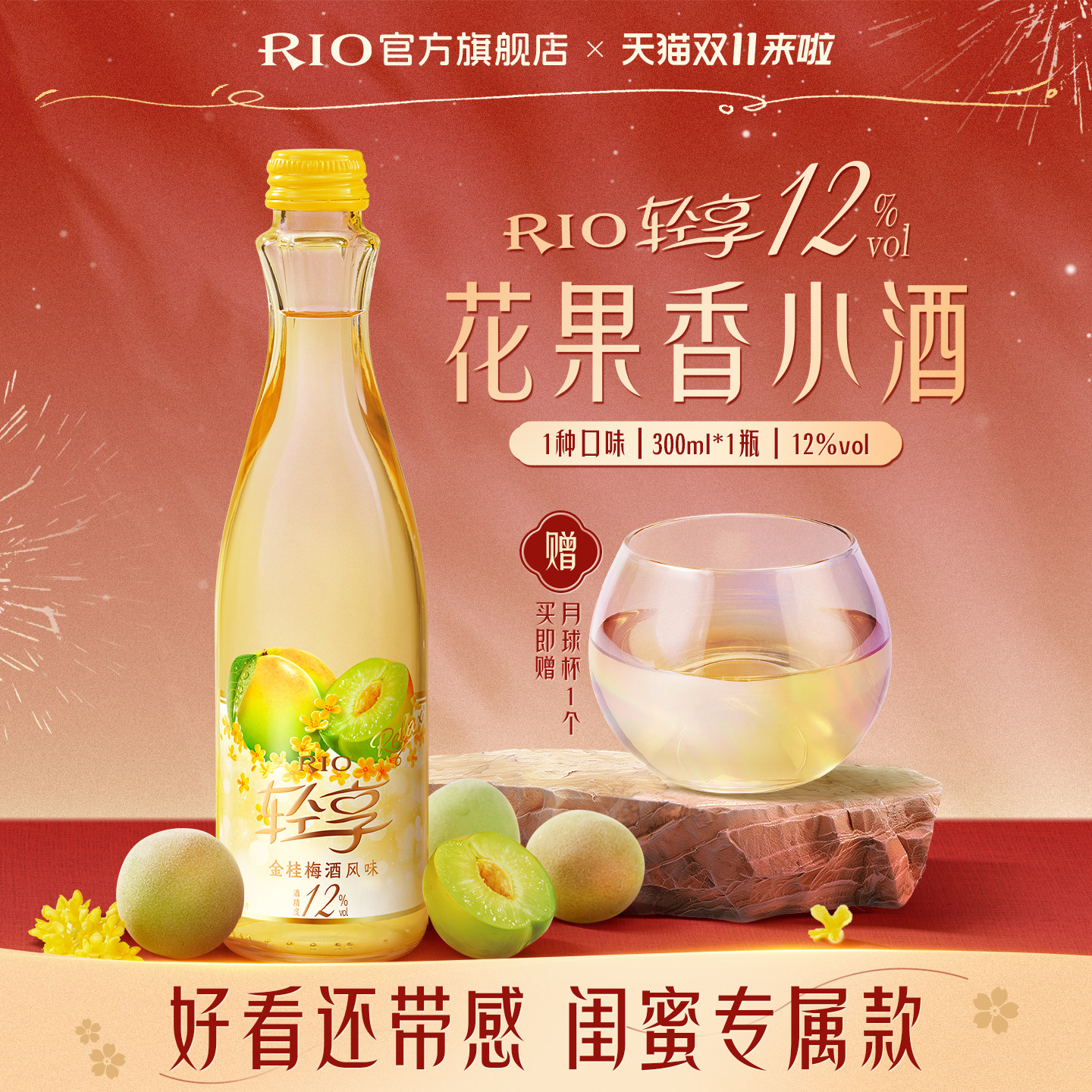 RIO锐澳12度轻享300ml*1瓶低度酒伴手礼女士订婚酒预调鸡尾酒 享轻实拍商品图