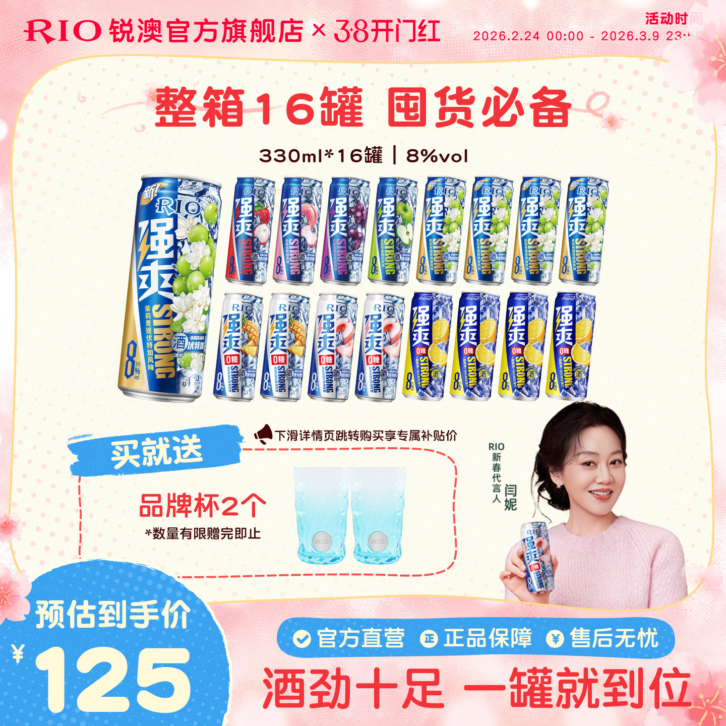 RIO锐澳预调鸡尾酒8度强爽330ml*16罐整箱果酒气泡酒囤货装不信邪