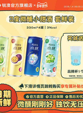 RIO锐澳预调鸡尾酒3度微醺多口味330ml*4罐果酒低度酒女士气泡酒