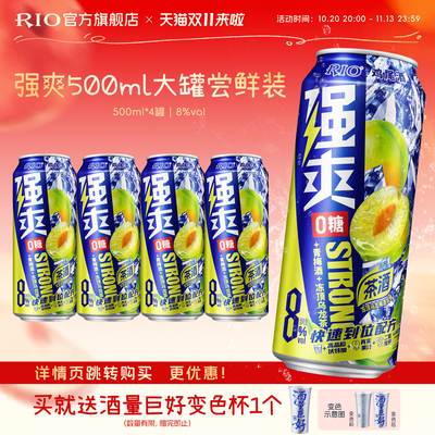 新品RIO锐澳预调鸡尾酒0糖8度强爽冻顶乌龙500ml*4罐青梅酒梅子酒