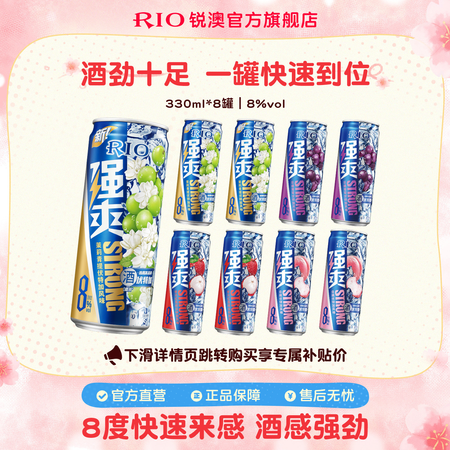 RIO锐澳预调鸡尾酒强爽8度330ml*8罐低度气泡酒果酒伏特加不信邪