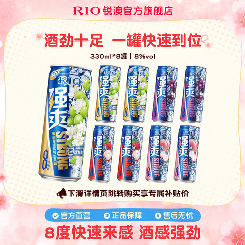 RIO鸡尾酒强爽330ml*8罐