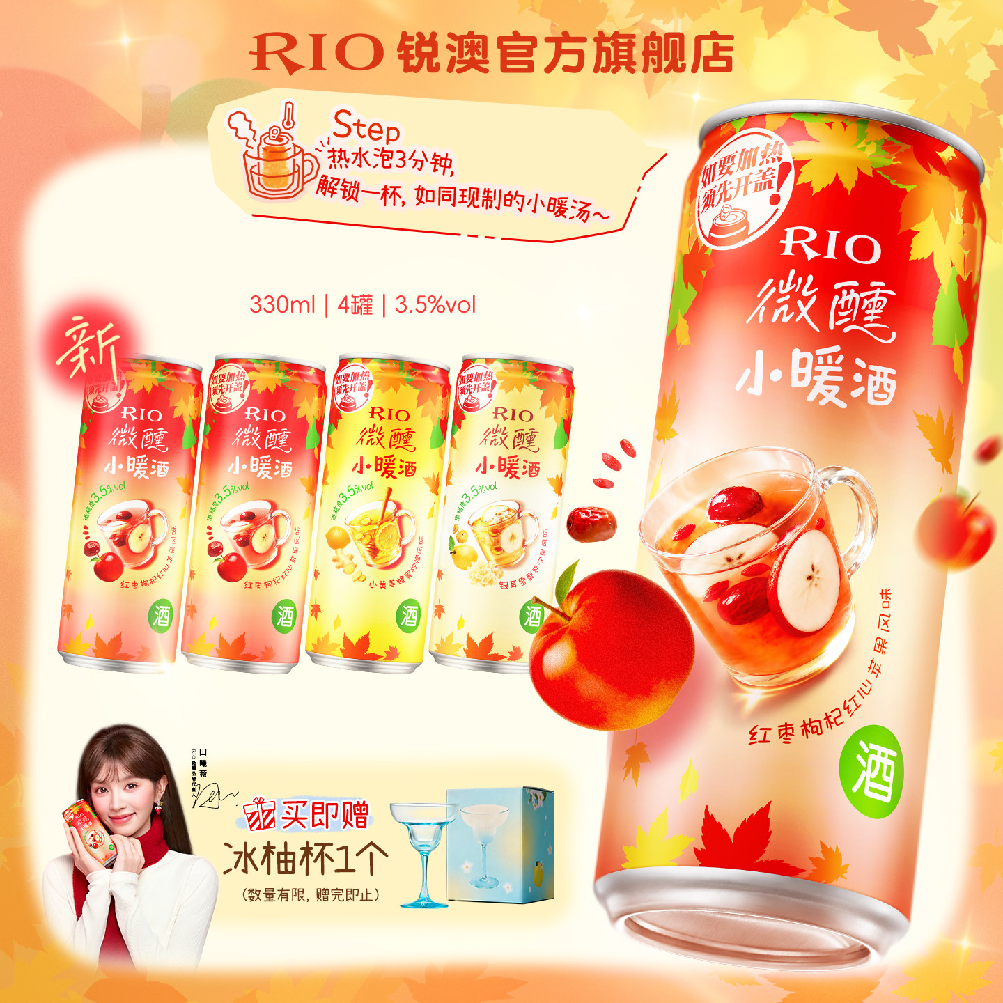 RIO微醺小暖酒330ml*4罐