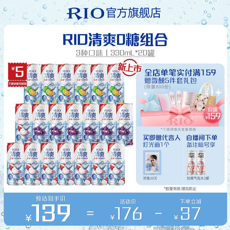 【代言人同款】RIO锐澳预调鸡尾酒5度清爽0糖/含糖330ml*20罐果酒高性价比高么？