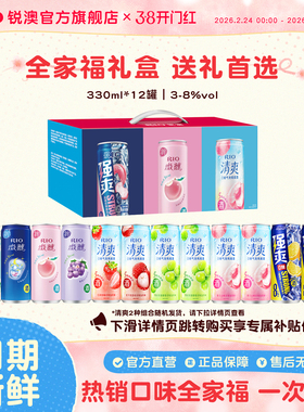 礼盒装送礼RIO锐澳微醺清爽强爽全家福礼盒330ml*12罐鸡尾酒