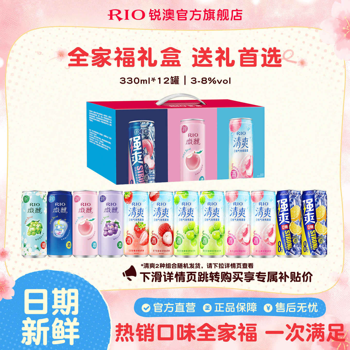 礼盒装送礼RIO锐澳微醺清爽强爽全家福礼盒330ml*12罐鸡尾酒