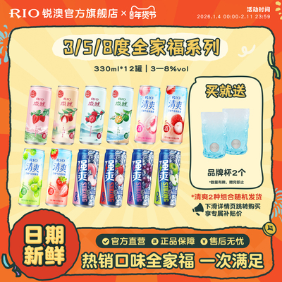 RIO锐澳鸡尾酒全家福330ml*12罐