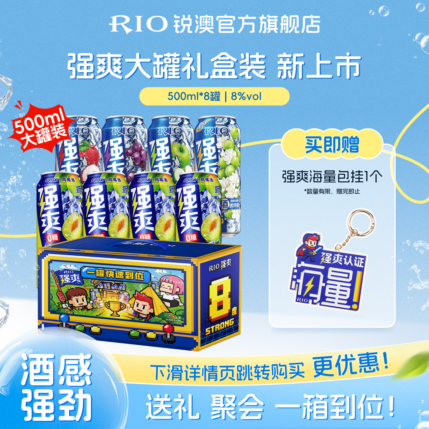 新品强爽礼盒装RIO锐澳预调鸡尾酒8度强爽500ml8罐装送礼青