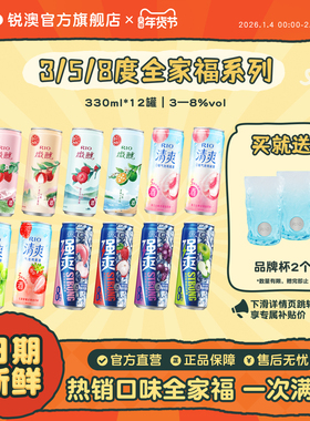 RIO锐澳预调鸡尾酒微醺清爽强爽全家福330ml*12罐果酒气泡酒囤货
