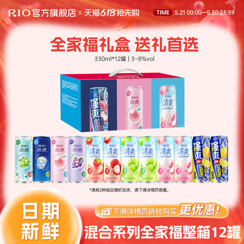 RIO预调鸡尾酒全家福330ml*12罐