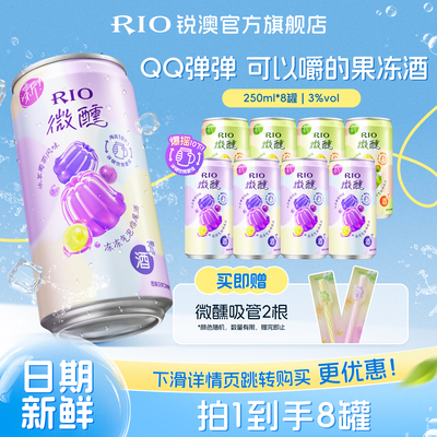 RIO锐澳果冻酒250ml*8罐