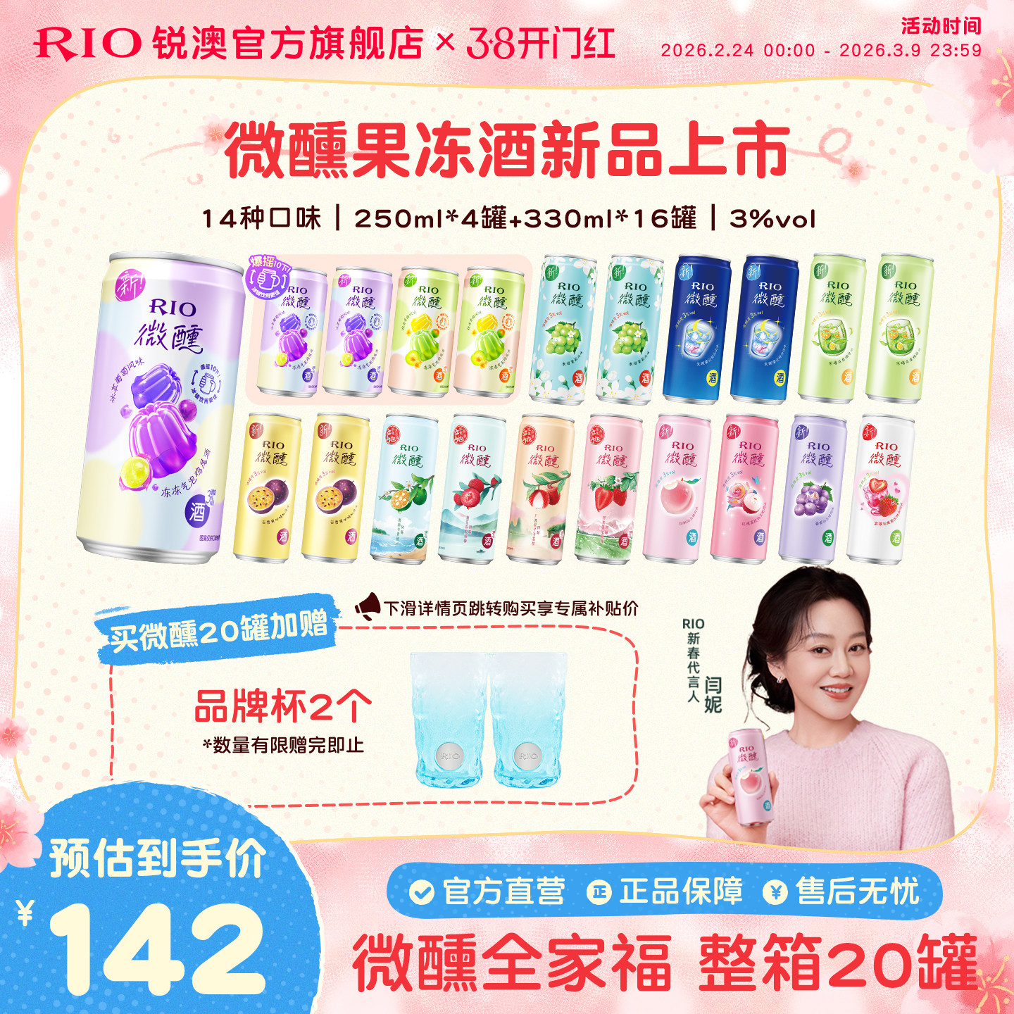 RIO锐澳预调鸡尾酒3度微醺250ml330ml混合20罐果冻酒果酒气泡酒