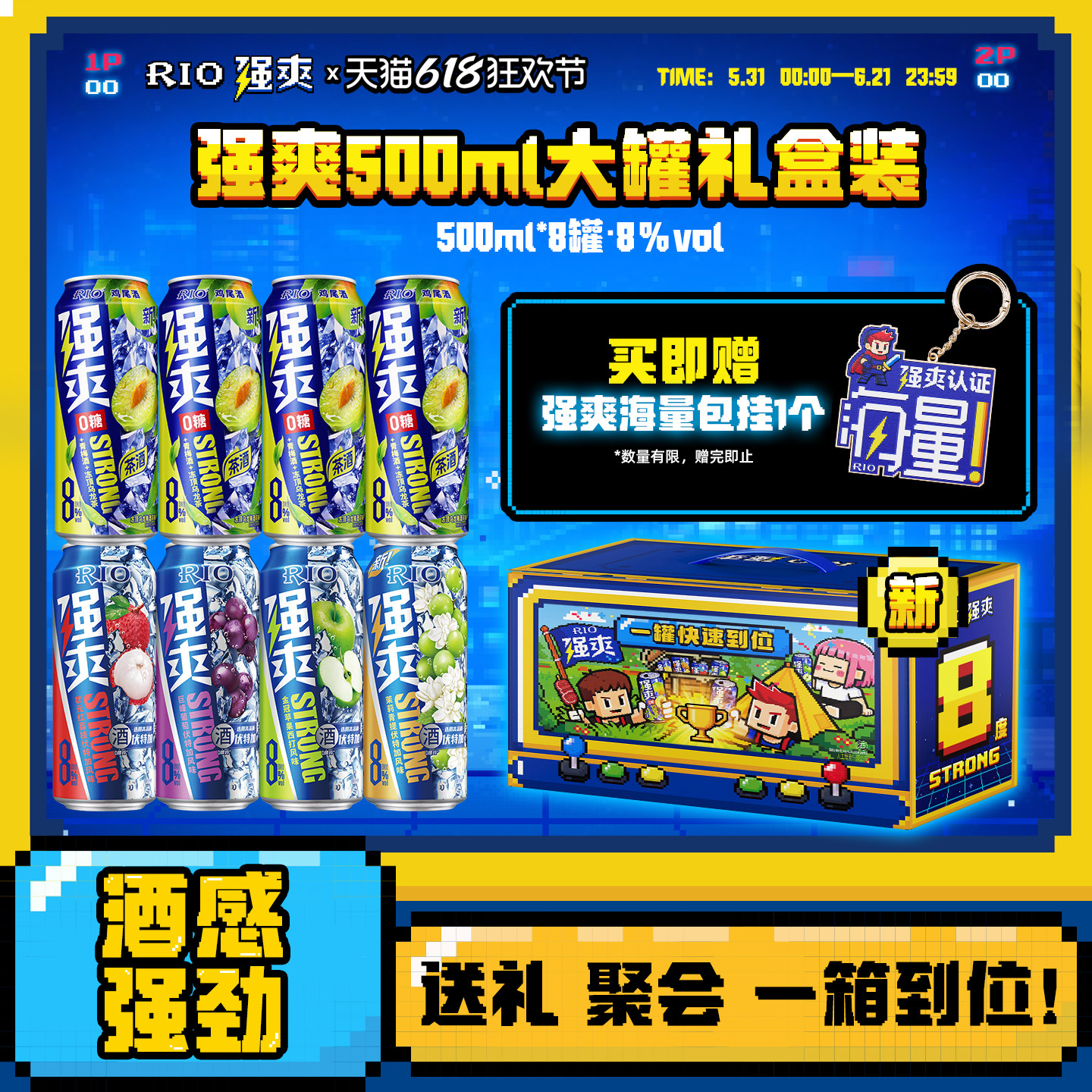 新品强爽礼盒装RIO锐澳预调鸡尾酒8度强爽500ml8罐装送礼青梅酒