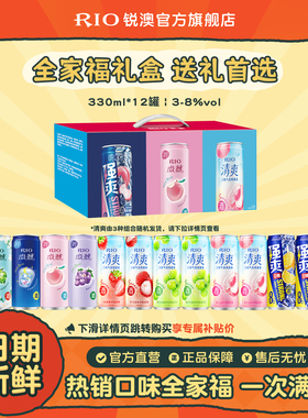 新年礼盒送礼RIO锐澳微醺清爽强爽全家福礼盒330ml*12罐鸡尾酒
