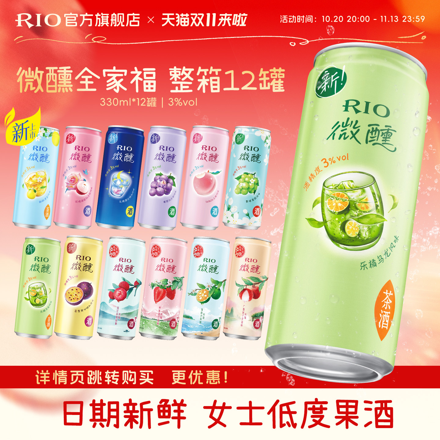 RIO预调鸡尾酒微醺330ml*12罐