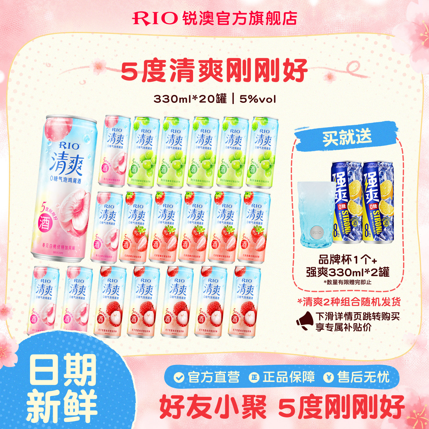 RIO锐澳预调鸡尾酒果酒5度清爽330ml*20罐低度气泡酒整箱囤货