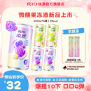 果冻酒RIO锐澳预调鸡尾酒3度微醺果冻酒250ml 4罐低度酒气泡果酒