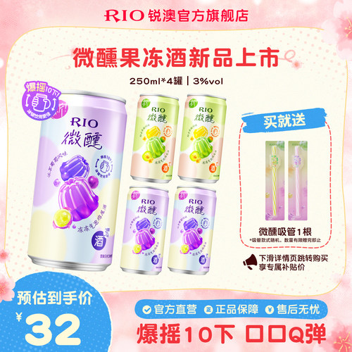 RIO微醺果冻酒250ml*4罐