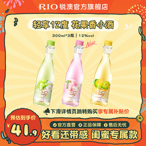 RIO锐澳预调鸡尾酒轻享300ml*3瓶