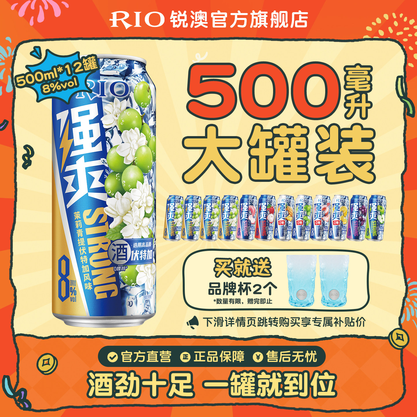 大罐装RIO锐澳预调鸡尾酒8度强爽多口味500ml*12罐茉莉青提果酒