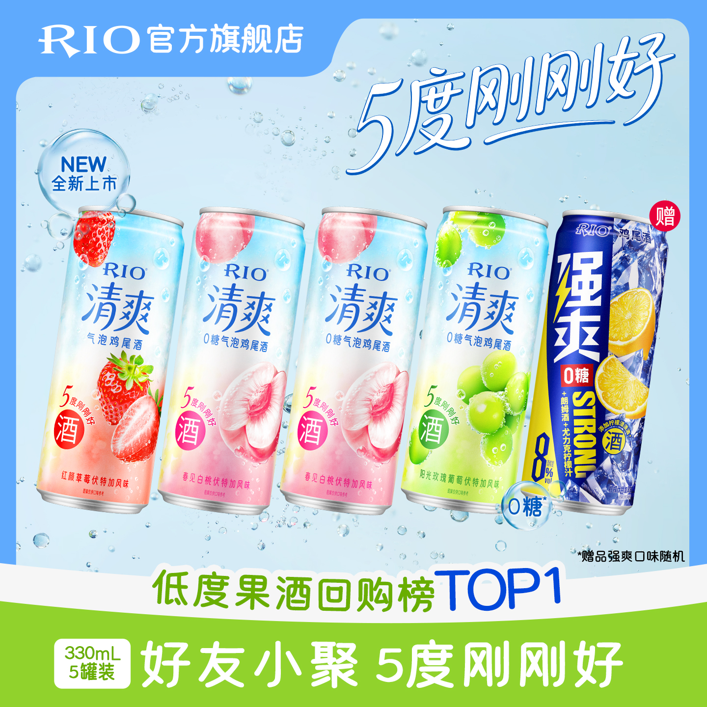 RIO锐澳鸡尾酒清爽强爽组合5罐
