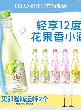 RIO锐澳12度轻享300ml*6瓶低度酒伴手礼女士订婚果酒预调鸡尾酒