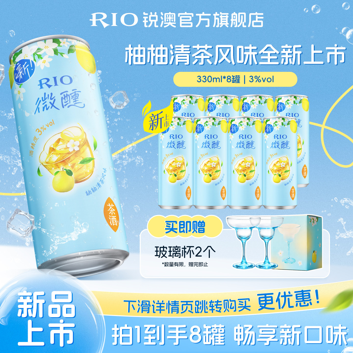 新品RIO锐澳预调鸡尾酒低度果酒柚柚清茶微醺330ml*8罐柚子酒