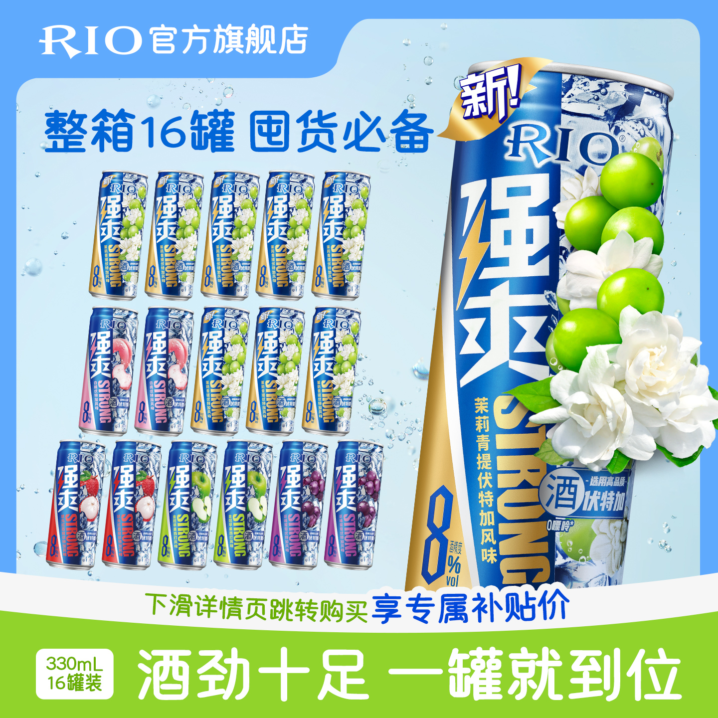 RIO鸡尾酒强爽330ml*16罐