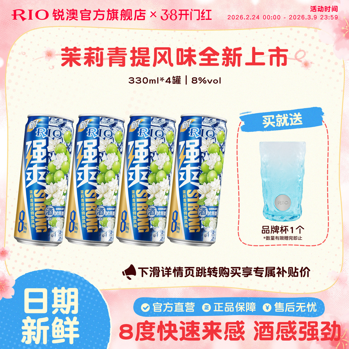 【新品】RIO锐澳预调鸡尾酒8度强爽330ml*4罐茉莉青提果酒不信邪