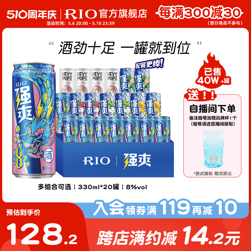 RIO锐澳预调鸡尾酒强爽8度330ml*16罐低度果酒气泡酒不信邪网红酒 酒类 预调鸡尾酒/Alcopop 原图主图