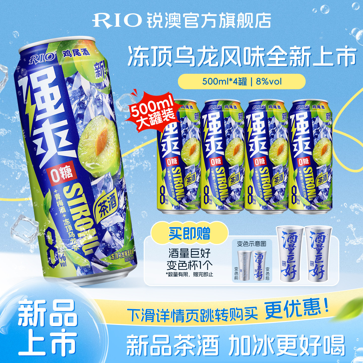新品RIO锐澳预调鸡尾酒0糖8度强爽冻顶乌龙500ml*4罐青梅酒梅子酒