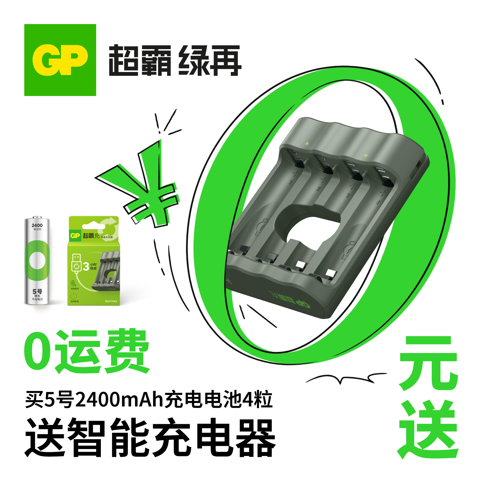 GP超霸Recyko绿再5号7号充电电池套装五号七号镍氢充电电池 高端急充快充专业充电套装充电器游戏手柄KTV玩具