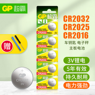 gp超霸CR2032纽扣电池cr2025 cr2450 cr3032汽车钥匙遥控器摇控器钮扣电池cr1632丰田奥迪大众奔驰 cr2016