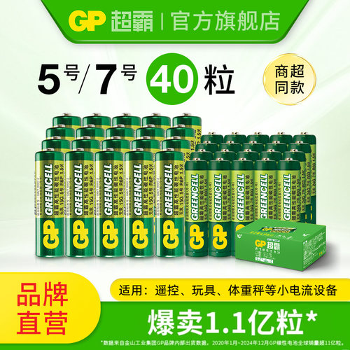 GP绿超霸5号7号电池高性能遥控器