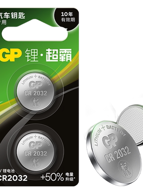 GP超霸纽扣电池CR2032CR2025