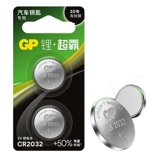 GP纽扣电池CR2032/CR2025 适用上海大众 途昂朗逸夏朗帕萨特朗镜领驭桑塔纳朗行polo保罗辉昂汽车钥匙遥控器
