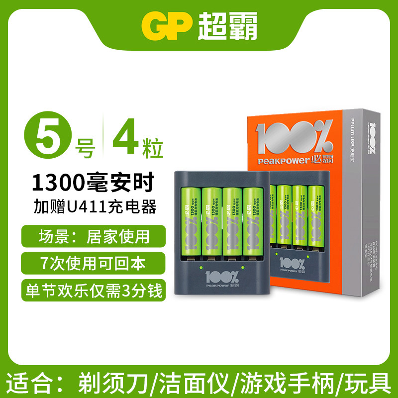 100%peakpower必霸充电电池套装1300毫安时5号7号游戏手柄遥控