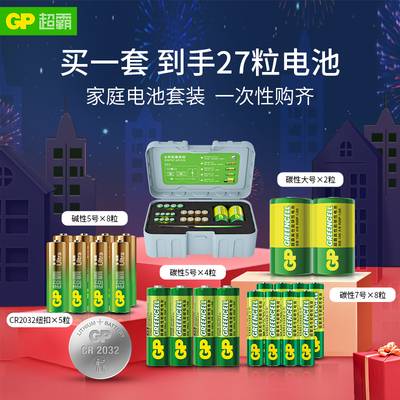 GP超霸碱性碳性纽扣电池5号7号大号CR2032能量盒儿童玩具电视遥控器拍立得燃气表智能锁电子锁密码锁键盘鼠标