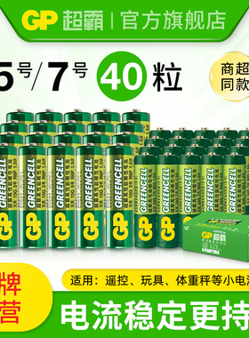 GP超霸5号7号绿超高性能干电池 五号七号正品官方旗舰店碳性空调电视遥控器体重秤电池鼠标键盘家用专用
