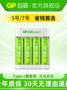 GP超霸超省充充电电池5号7号 400/800毫安时 低容量入门版电池儿童玩具遥控器无线游戏手柄鼠标键盘五号七号