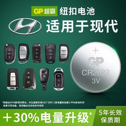 GP超霸纽扣电池CR2032