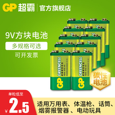 GP超霸9v方形电池持久耐用