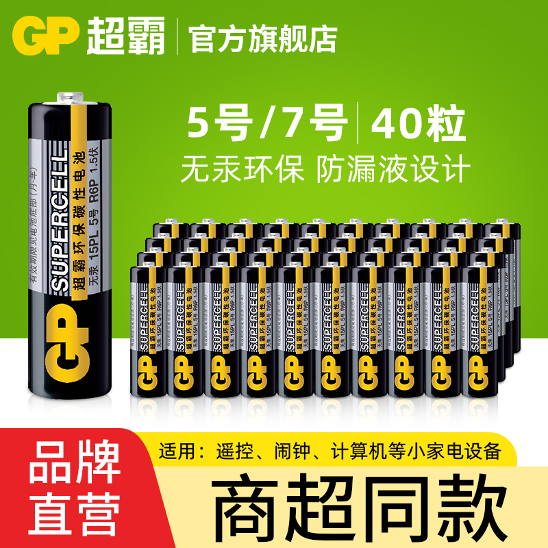 7号组合装鼠标批发包邮电池