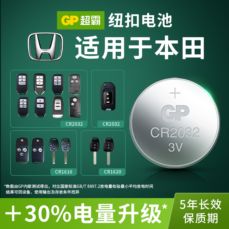 GP超霸纽扣电池CR2032